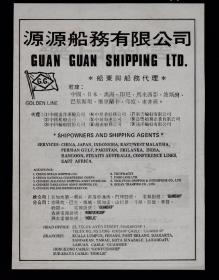 云南白药／源源船务广告