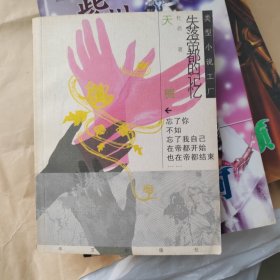 天舞·失落帝都的记忆