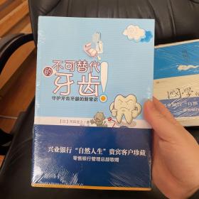 不可替代的牙齿：守护牙齿牙龈的新常识