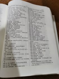 英汉机械工程技术大辞典