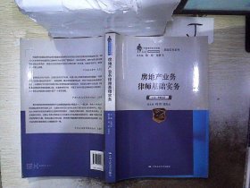 中国律师实训经典·基础实务系列：房地产业务律师基础实务