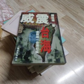 威震台海：康熙统一台湾纪实