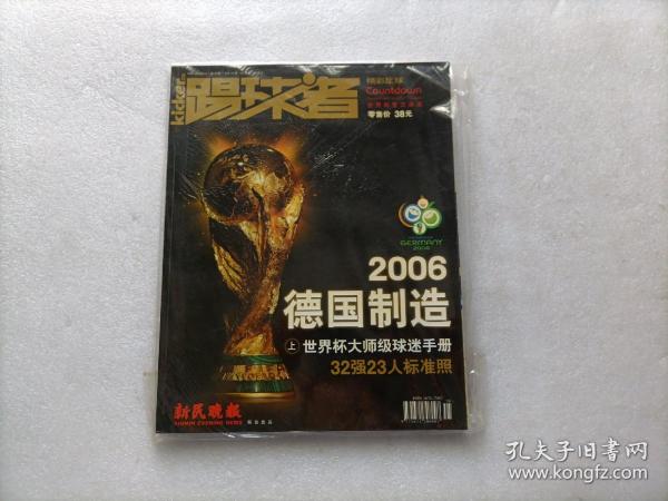 踢球者 2006德国制造  全新附海报