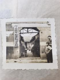 内江县平坦公社卫生院黑白照片，不知年代按图发货！