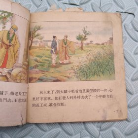 南瓜王【缺封底，存25页】