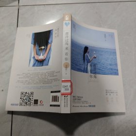 漂洋过海来看你