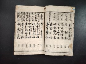 线装《書状手習鑑》册全,和刻本,尺寸22.5*15