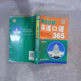 每天5句英语口语365