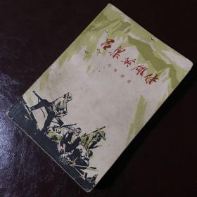 吕梁英雄传