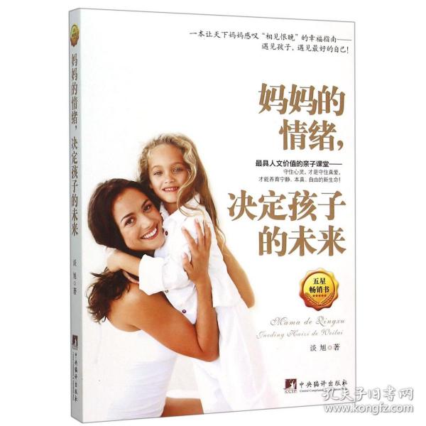 妈妈的情绪，决定孩子的未来