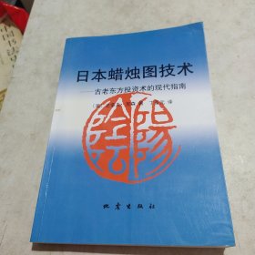 日本蜡烛图技术：古老东方投资术的现代指南