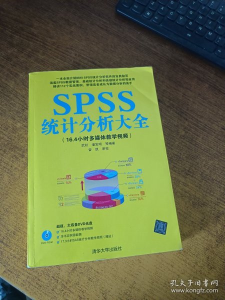 SPSS统计分析大全