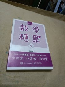 数学糖果1