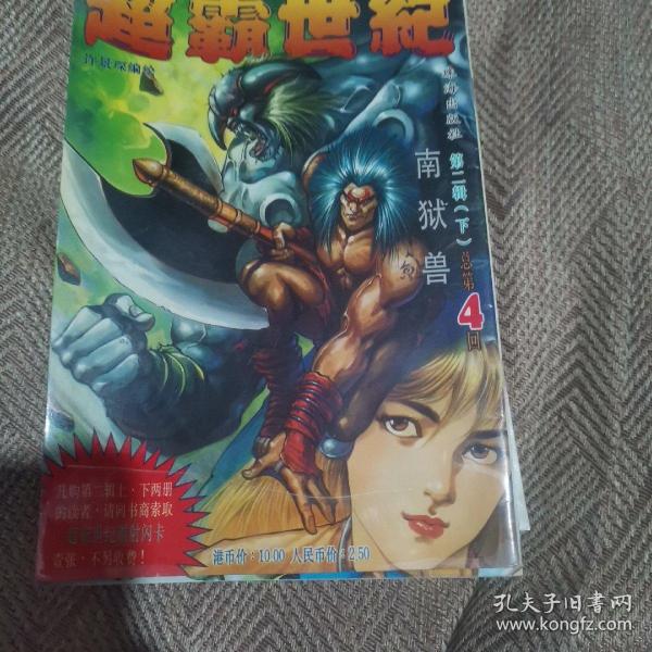 超霸世纪漫画20本合售