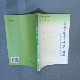 立志·修身·博學(xué)·報(bào)國來自廣東技術(shù)師范學(xué)院的探索
