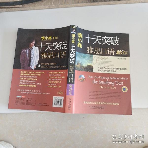 十天突破雅思口语（剑9版）：Pat\\\'s Ten-Day Step-by-Step Guide to the Speakin,,,,g Test....