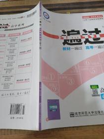 天星教育·2016金考卷一遍过：高中化学（必修2 RJ 人教版）