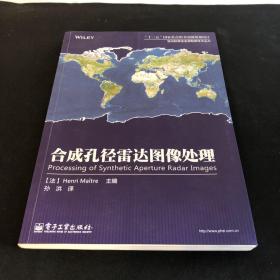 空间射频信息获取新技术丛书：合成孔径雷达图像处理