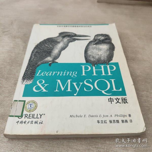 Learning PHP＆MySQL中文版