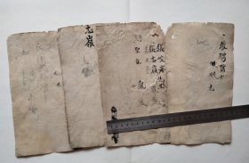 民国册页麻纸4张