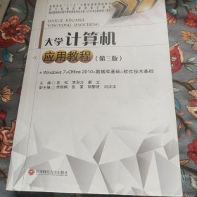 大学计算机应用教程