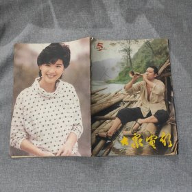 大众电影1984 5 杂志期刊