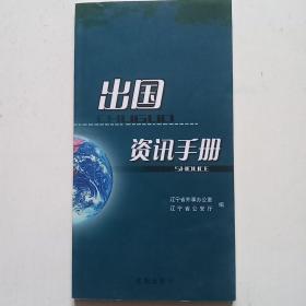 出國資訊手冊
