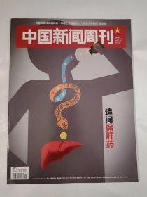 中国新闻周刊2019_26 追问保肝药