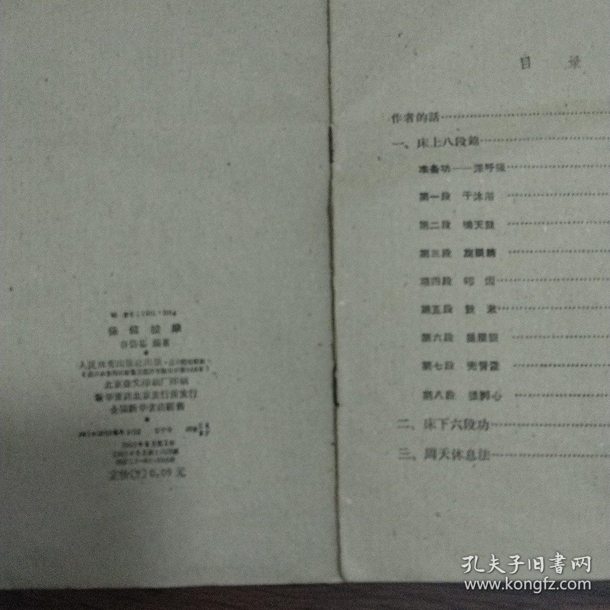 保健按摩
