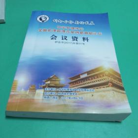 【医药医学类】护理学会全国护理管理改革创新高层论坛会议资料