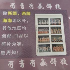 年画缩样散页：中国少数民族舞蹈第一组（共两张）