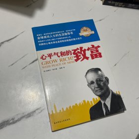 心平气和的致富