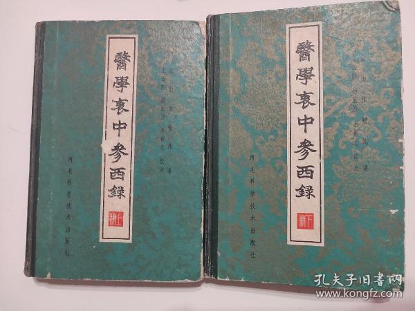 张锡纯  医学衷中参西录