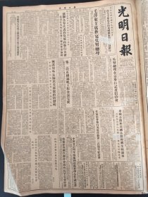 光明日报1954年12月12日拥护周外长关于美蒋条约的声明中国民主促进会主席马叙伦的谈话抗藏公路和青藏公路即将全线通车作家协会举行吴敬梓逝世200周年纪念会中国农工民主党主席张伯钧的谈话清华大学中山大学洛阳市北京图书馆中国土木工程学会