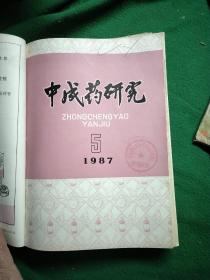 中成药研究1987 年第1～12