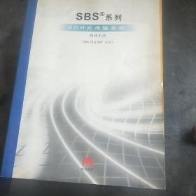 SBS系列SDH光传输系统培训手册