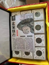 真品，北宋钱币120枚北宋大钱币收藏