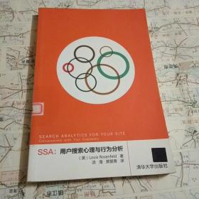 SSA：用户搜索心理与行为分析