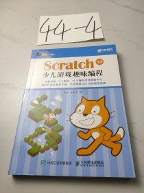 Scratch 3.0少儿游戏趣味编程 