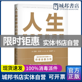 人生最重要的问题：世界为什么需要你