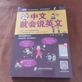 会中文就会说英文