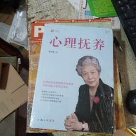 心理抚养