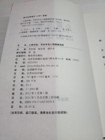 心路导航 : 军校学员心理健康指南