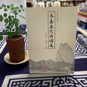 永嘉历代诗词选