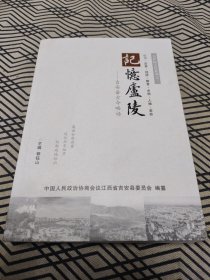 记忆庐陵——吉安县古今略话