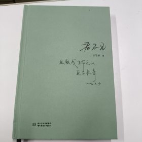 君不见
