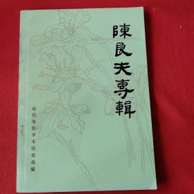 陈良夫专辑