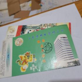 1998年中国邮政贺年（有奖）山东省邮电器材公司企业金卡实寄明信片-