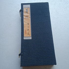 华笺 (启功题笺)（笺纸+信封+便签）.