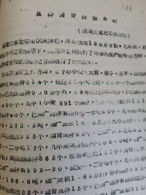 老种子 传统农业原始资料收藏（21）《农业资料集》—品种（1）全国 黑龙江：农业部种子管理局、国营农场种子、实验研究工作，大田作物品种鉴定，良种繁育，中国作物农家品种资源，中国粟品种分类，农民育种家张保，合江农垦局国营宝泉岭农场，牡丹江农垦局种子工作，宝泉岭农场良种繁育，黑龙江北安良种场，讷河县良种繁育推广网，合江地区《种子工作简报》黑龙江《农业简报》，合江专员公署《种子工作参考资料》等，请看补图